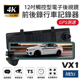 【任e行】VX1 GPS 4K高畫質 電子後視鏡 行車記錄器