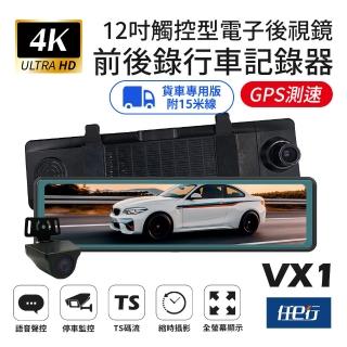 【任e行】VX1 GPS 4K高畫質 電子後視鏡 行車記錄器 貨車專用