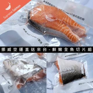 【美威鮭魚】挪威鮮嫩5KG全魚切片組(約5公斤±8%／尾；無包冰)