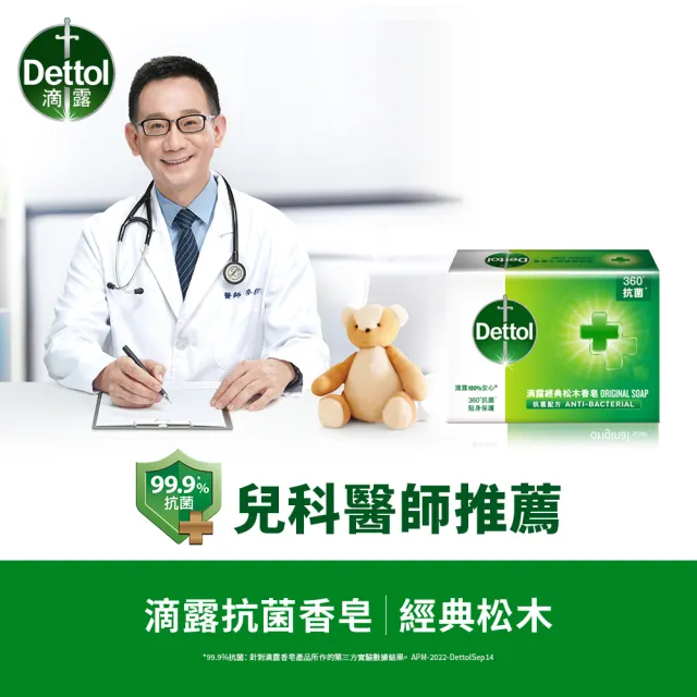 【Dettol 滴露】經典松木香皂含抗菌成份(100gx3入)