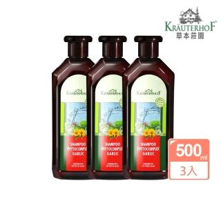 【德國 草本莊園KRAUTERHOF】金蒜牛蒡控油健髮洗髮精 500ml 買二送一(無矽靈 淨化毛孔 活絡頭皮 活化毛髮)