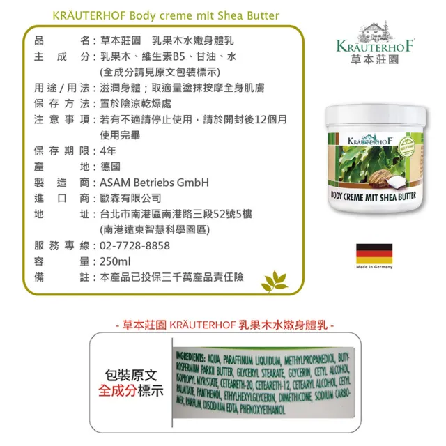 【德國 草本莊園KRAUTERHOF】乳果木水嫩身體乳 250ml(保濕鎖水 撫平皺紋 代謝角質 活化抗老)