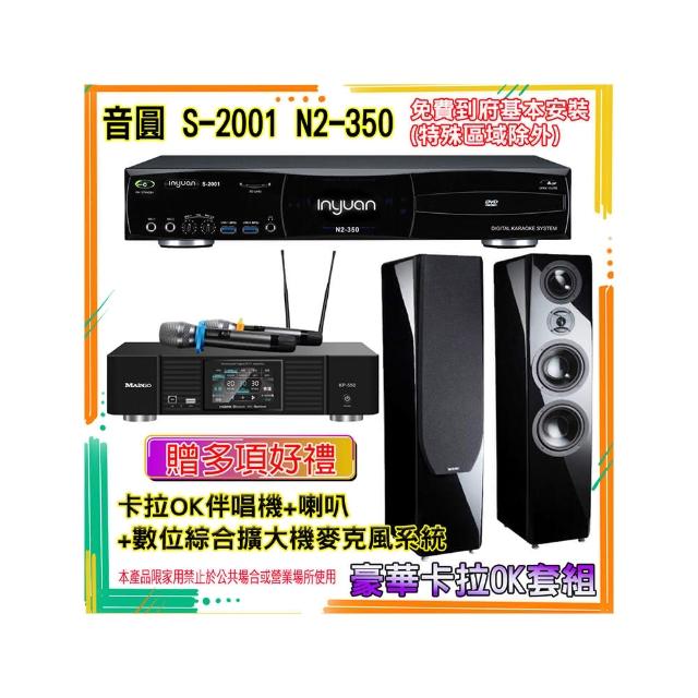 【音圓】N2-350+KP-550+P-889(卡拉OK伴唱機含4TB硬碟+綜合擴大機麥克風系統+喇叭)