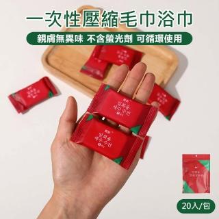 【原家居】一次性 壓縮毛巾-20入/包(一次性毛巾 洗臉巾 攜帶式毛巾 拋棄式洗臉巾 拋棄式毛巾)