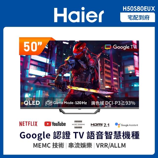 【Haier 海爾】50型 4K QLED DLG 120Hz Google TV 量子點智慧聯網顯示器(H50S80EUX)