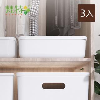 【梵特】日系簡約風附蓋收納盒-扁型大款-3入(整理盒/儲物盒/塑膠盒/置物盒)