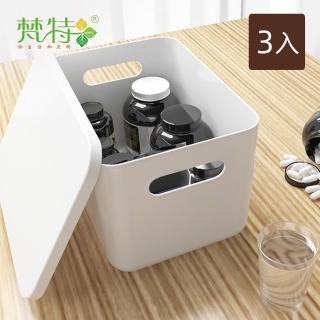 【梵特】日系簡約風附蓋收納盒-高型小款-3入(整理盒/儲物盒/塑膠盒/置物盒)