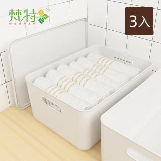 【梵特】日系簡約風附蓋收納盒-高型中款-3入(整理盒/儲物盒/塑膠盒/置物盒)