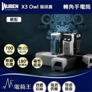 【WUBEN】電筒王 X3 Owl 貓頭鷹 標配(700流明 紅/白雙光源手電筒 電量顯示 無線充電 底部磁吸 隨身迷你)
