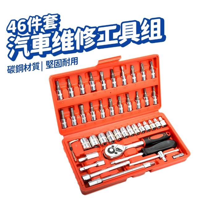 46件工具組(專業工具箱 4六角套筒 螺絲起子 板手 汽車 維修 居家修繕)