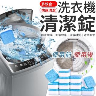 【愛Phone】洗衣機槽清潔劑『10入組』(洗衣機槽/洗衣機清潔劑/去汙/除垢/清潔劑/洗衣錠/洗衣槽)