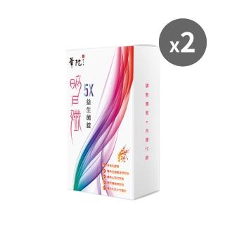 【華陀扶元堂】華陀明日孅5X益生菌錠2盒組(30錠/盒-塑效/淨除/漢方)