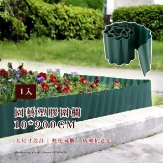 【隨意裁剪】園藝塑膠圍欄10*900CM(塑膠圍欄 花園 花草 柵欄 草坪 裝飾 佈置 盆栽 陽臺 公園)