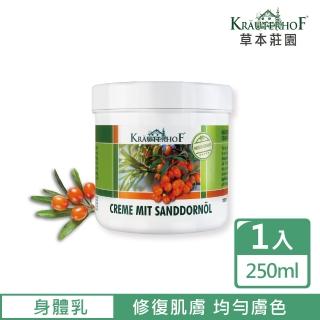 【德國 草本莊園KRAUTERHOF】沙棘油煥採身體乳250ml(滋養修復 均勻膚色 乳木果油 維生素B5)