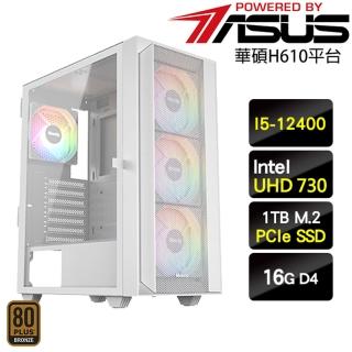 【華碩平臺】i5六核{跳躍者}超值強效文書主機(I5-12400/H610/16G/1TB)