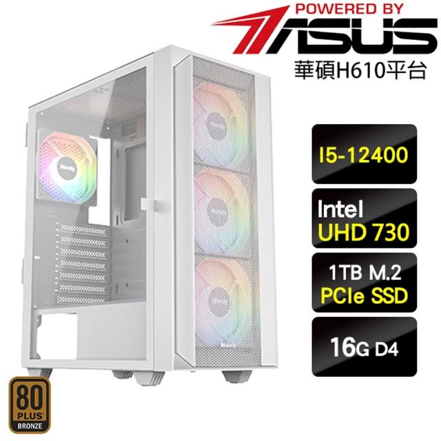 【華碩平台】i5六核{跳躍者}超值強效文書主機(I5-12400/H610/16G/1TB)