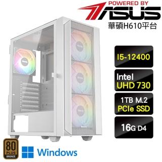 【華碩平臺】i5六核 Win11{跳躍者W}超值強效文書主機(I5-12400/H610/16G/1TB)