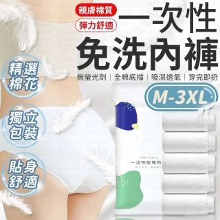 【愛Phone】一次性免洗內褲  5入組包裝(免洗內褲/一次性內褲/拋棄式內褲/女性免洗內褲)
