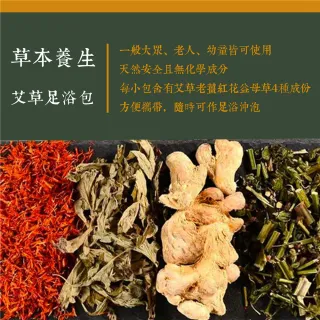 【草本足浴包】草本養生艾草泡澡泡腳足浴包30gx16包X2袋(SGS檢驗合格)