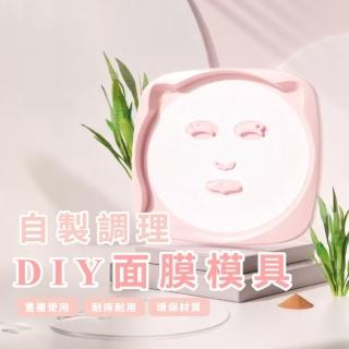 【居家美】DIY自製調理面膜模具(重複使用 海藻模具 模型 託盤 模板 輔助工具 美容 美妝 保養 宿舍 學生)
