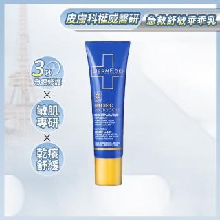 【DermEden 得美登】三秒乖乖乳★全面修護乳30mL(急救修護.鎮定敏感肌/醫美後適用)