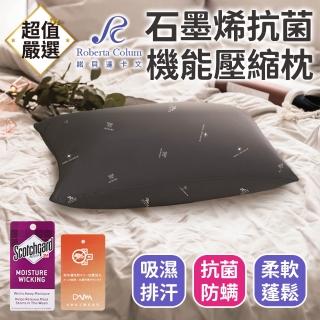【Roberta Colum】石墨烯三效壓縮枕(枕頭 防枕 抗菌枕 壓縮枕 石墨烯枕 好眠枕)