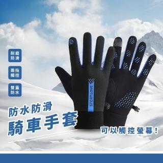 【加絨溫暖】可觸控防水防滑騎車手套1雙(止滑 機車手套 防寒 保暖 自行車 登山 防曬 戶外 冬天 滑雪)