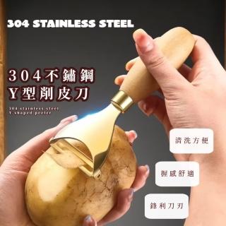 【備料幫手】304不銹鋼Y型削皮刀(水果 蔬菜 廚房 居家 做飯 餐廳 水果刀 刨刀 去皮刀 露營 野餐)