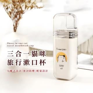 【小巧便攜】三合一貓咪旅行漱口杯(漱口杯 牙膏收納盒 洗漱盒 盥洗用具 出國 出差 全家 浴室 大容量)