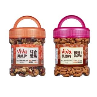 【萬歲牌】綜合纖果600g/椒鹽風味綜合堅果520g(口味任選)