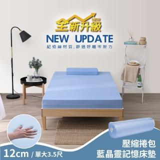 【House Door 好適家居】全新升級款-日本大和抗菌表布12cm藍晶靈記憶床墊(單大3.5尺-壓縮包裝款)