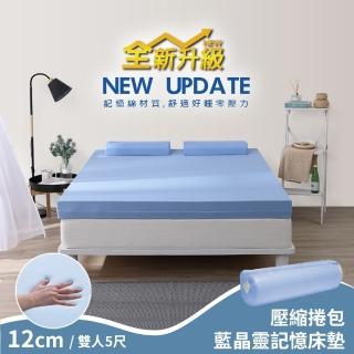 【House Door 好適家居】全新升級款-日本大和抗菌表布12cm藍晶靈記憶床墊(雙人5尺-壓縮包裝款)