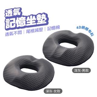 透氣記憶坐墊 痔瘡坐墊(減壓坐墊 尾椎凹槽 美臀 減壓透氣 甜甜圈)