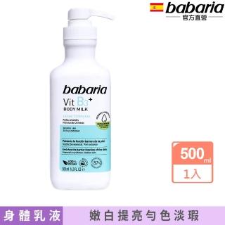 【babaria】B3菸鹼醯胺美肌煥白乳液500ml(總代理公司貨)
