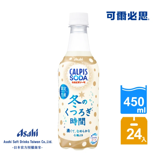 ASAHI 朝日 可爾必思蘇打冬日濃享450mlx24入/箱(冬季限定的濃郁酸甜)