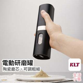 【生活小集】電動研磨罐(KLT科力通 黑胡椒研磨器 調味罐 研磨瓶 磨粉機 磨豆機 胡椒罐 粗鹽研磨器)