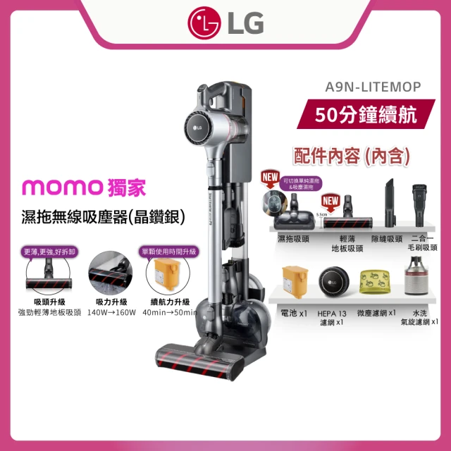 LG 樂金 A9+濕拖無線吸塵器A9N-LITEMOP(晶鑽銀/乾吸濕拖/momo獨家/多功能收納立架)