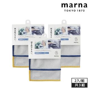 【MARNA】玻璃/鏡面超細纖維清潔抹布-2入/組(共3組)
