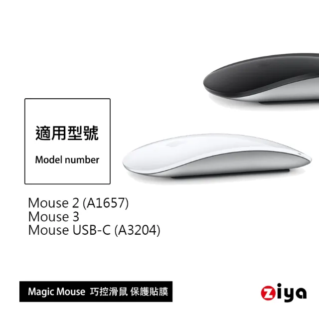【ZIYA】Apple Magic Mouse 巧控滑鼠 保護貼/保護膜 上下兩片(磨砂全方位款)