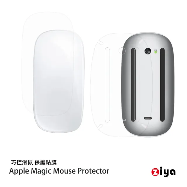 【ZIYA】Apple Magic Mouse 巧控滑鼠 保護貼/保護膜 上下兩片(磨砂全方位款)