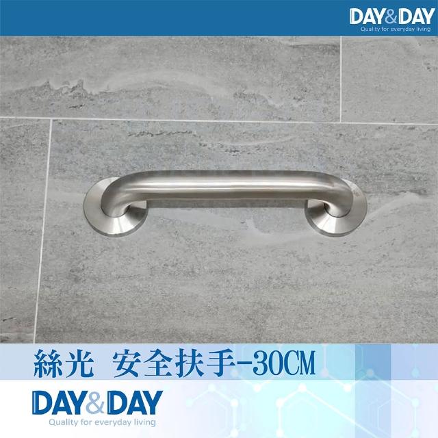 【DAY&DAY】絲光 安全扶手-30CM(ST1630)