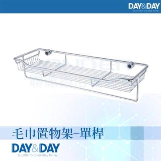 【DAY&DAY】毛巾及多功能架-窄版-單桿(ST2298LD-1)