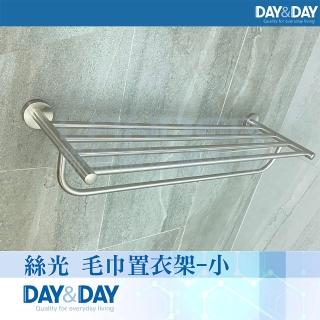 【DAY&DAY】絲光 毛巾置衣架STA0056S(衛浴/毛巾/收納架/304不鏽鋼)