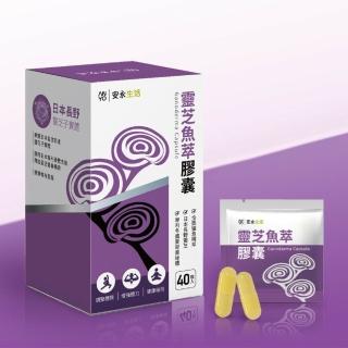 【安永鮮物】靈芝魚萃膠囊(官方直營/20包/盒)