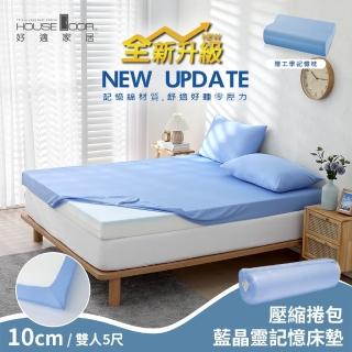 【House Door 好適家居】大和防抗菌床包套10cm厚藍晶靈記憶床墊(雙人5尺 贈工學枕-壓縮包裝款)