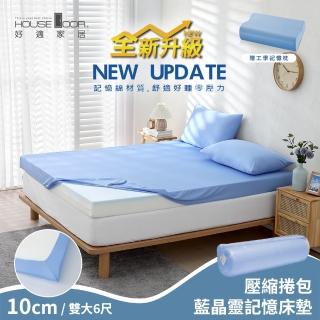 【House Door 好適家居】大和防抗菌床包套10cm厚藍晶靈記憶床墊(雙大6尺 贈工學枕-壓縮包裝款)