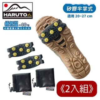 【HARUTO】HARUTO 矽膠半掌式防滑鞋套《5爪》FHT096F/高階版/極低溫/-40度/附收納袋(悠遊山水+)