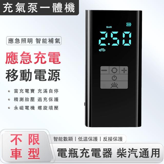 【HELLOLEIBOO】多功能電瓶充電器 應急充電 胎壓檢測(電瓶充電器 應急電源 充氣泵 柴汽通用)