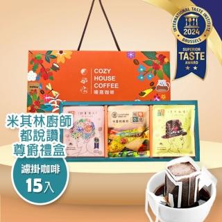 【Cozyhouse 暖窩】尊爵禮盒 iTQI 濾掛耳咖啡包-15入(年節禮盒．企業送禮．員工禮盒)