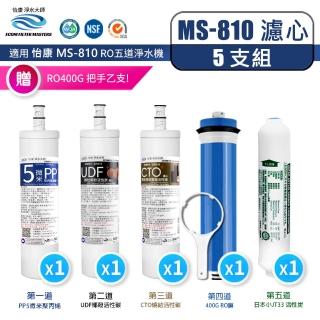 【怡康】高流量暢飲直出RO淨水器全配5支組濾心 贈RO把手(本商品不含安裝)